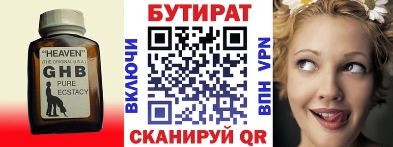 Бутират Butirat  Купить закладки  Алапаевск 